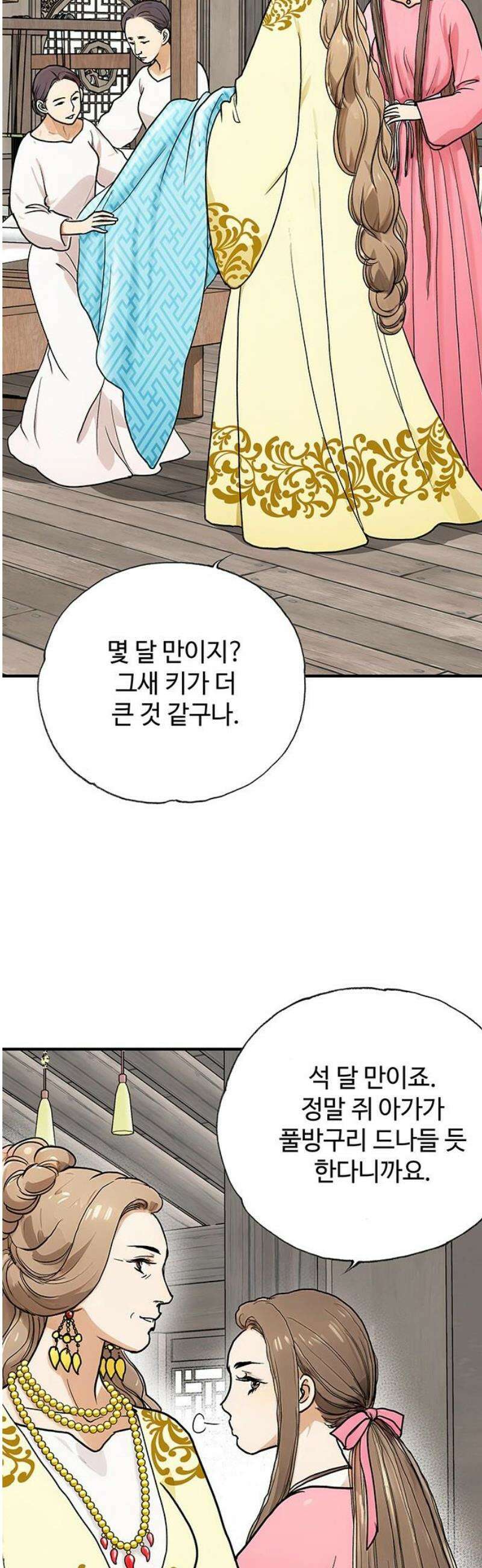 마누의 딸들 5화 8