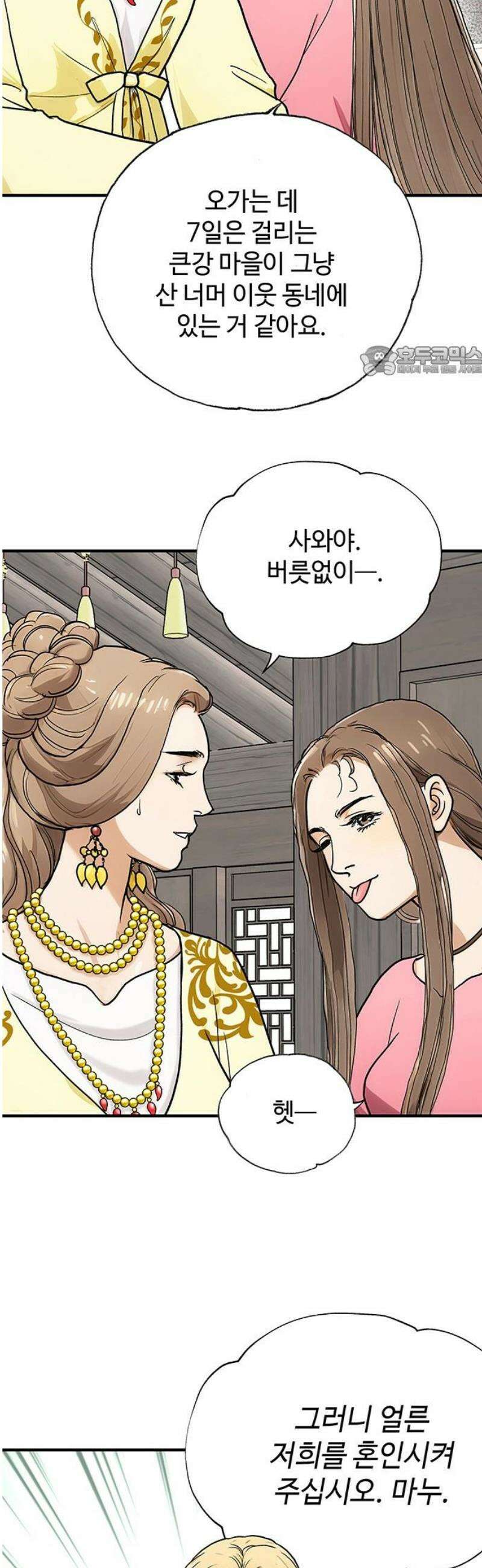 마누의 딸들 5화 9