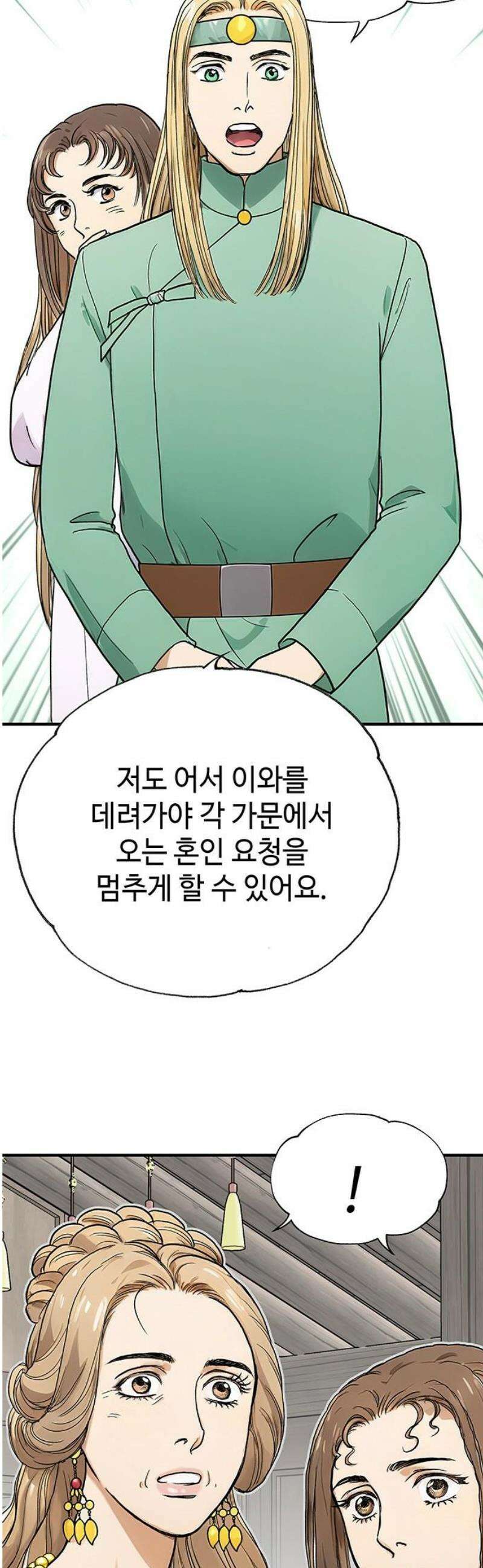 마누의 딸들 5화 10
