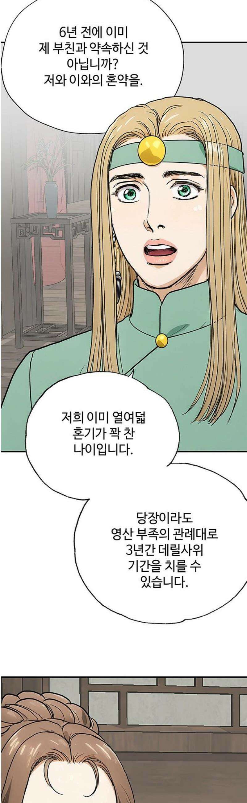 마누의 딸들 5화 12