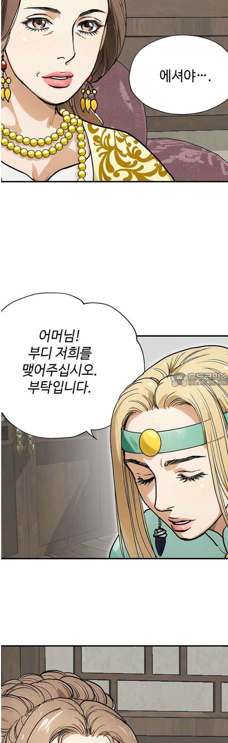 마누의 딸들 5화 13