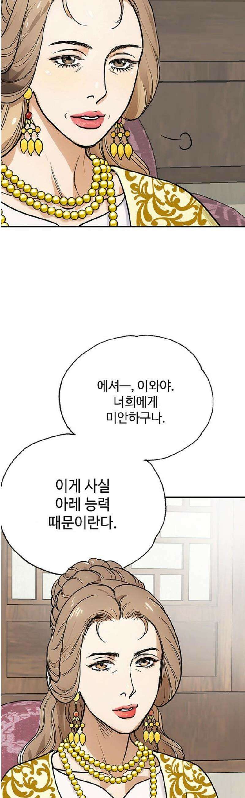 마누의 딸들 5화 14