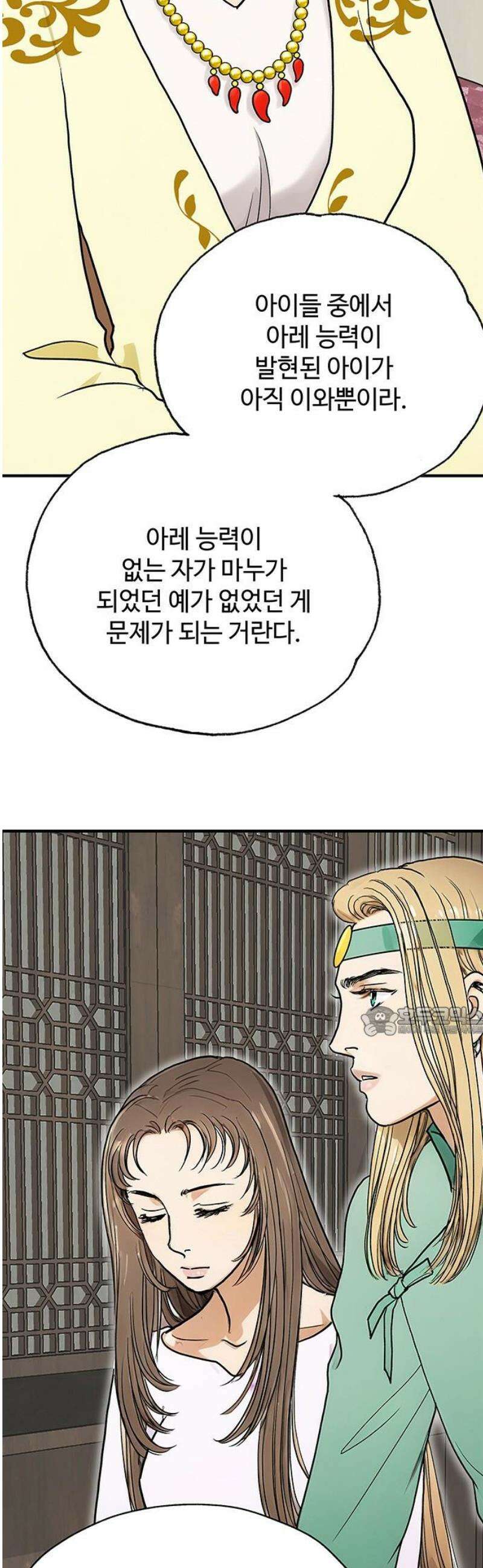 마누의 딸들 5화 15