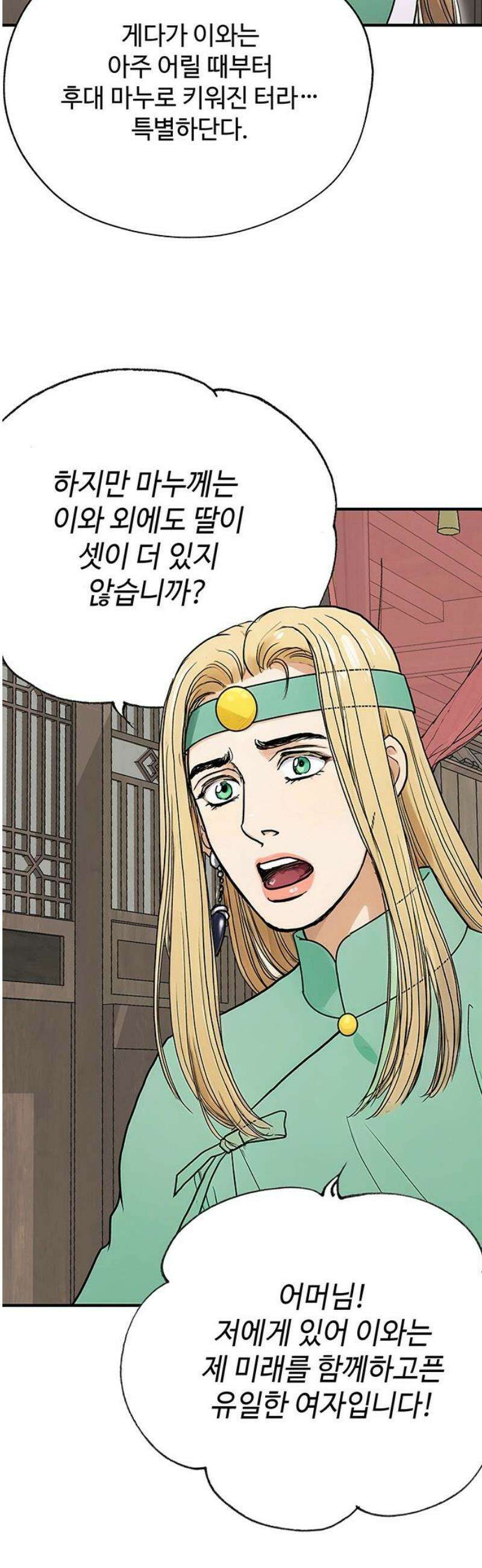 마누의 딸들 5화 16