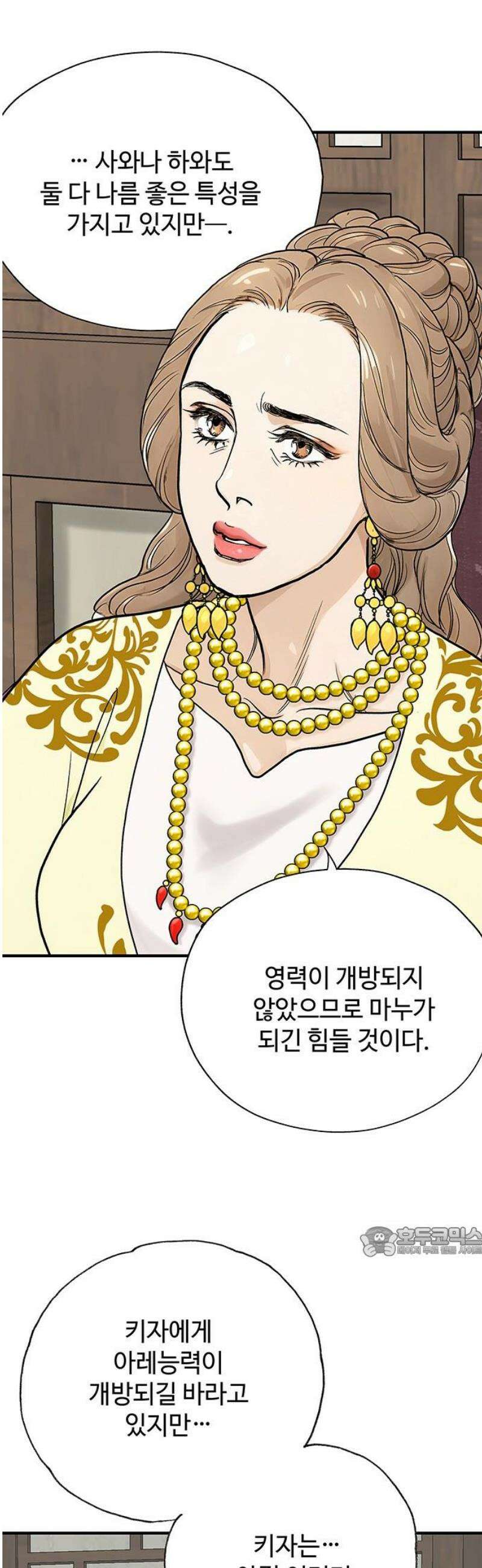 마누의 딸들 5화 17