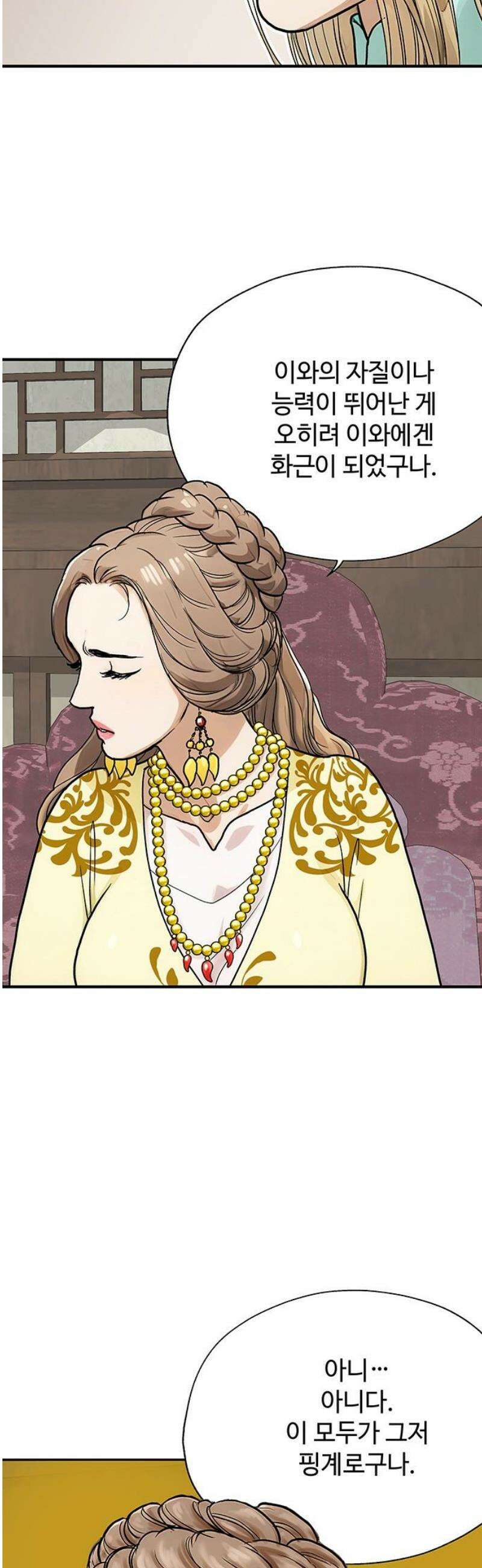 마누의 딸들 5화 20
