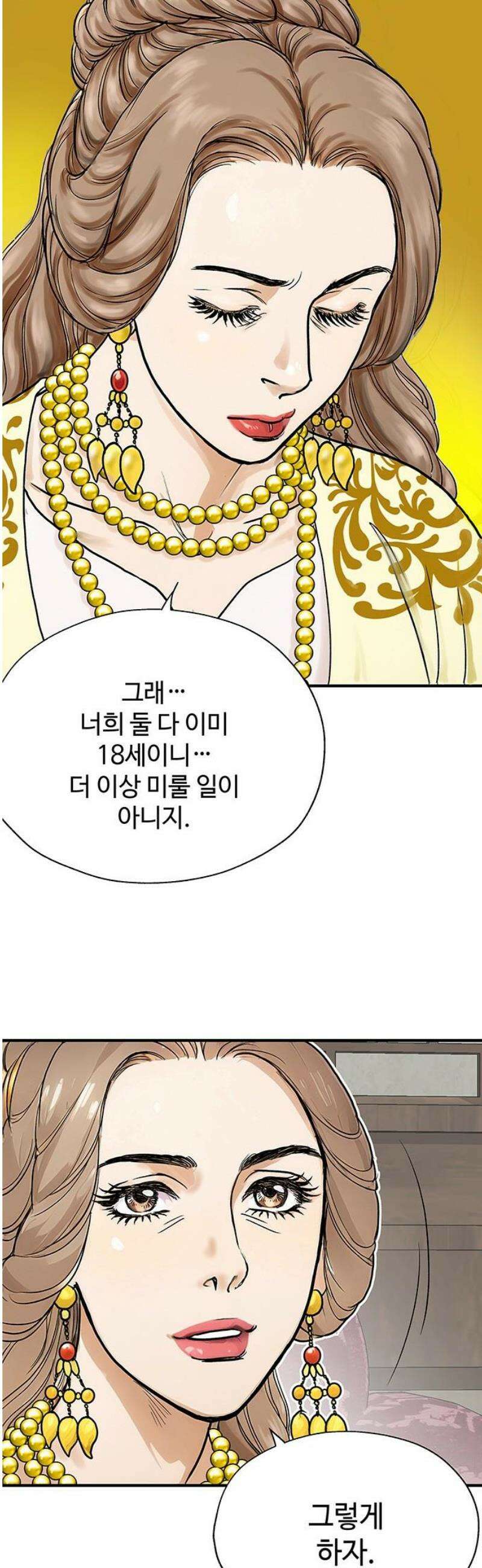 마누의 딸들 5화 21