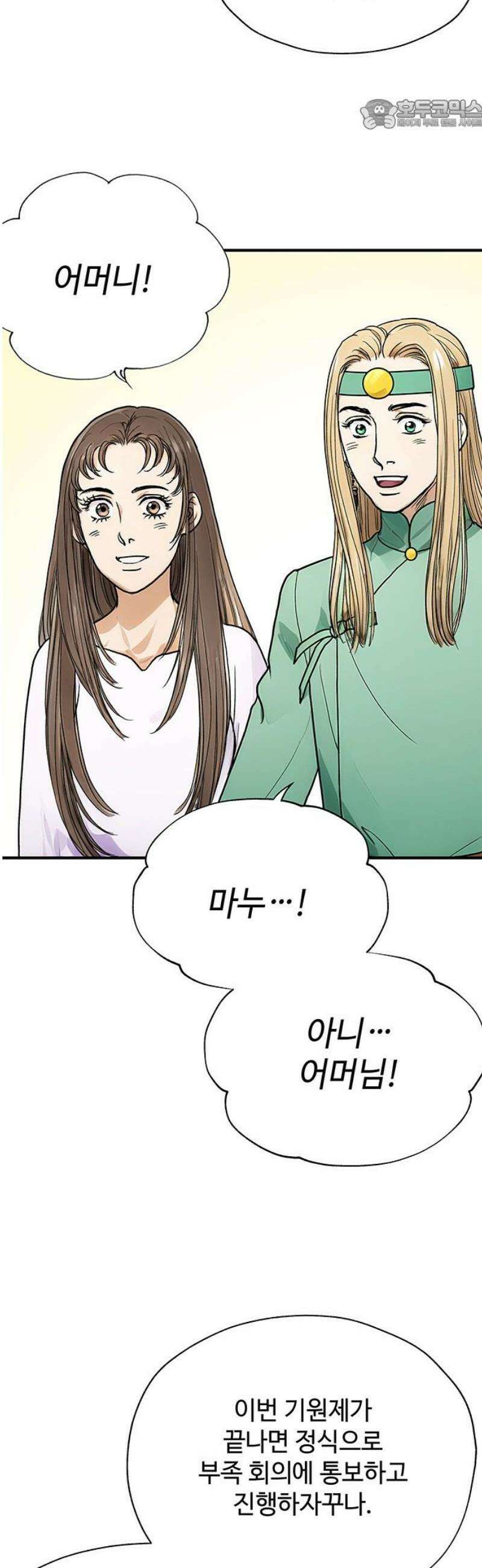 마누의 딸들 5화 22