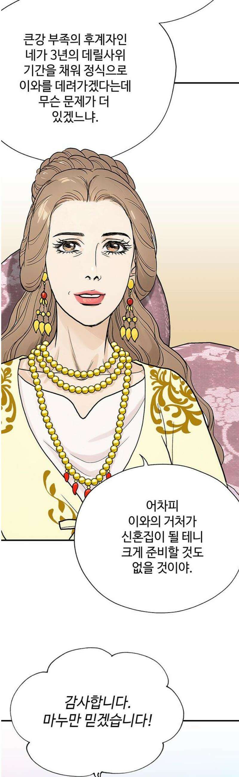 마누의 딸들 5화 23