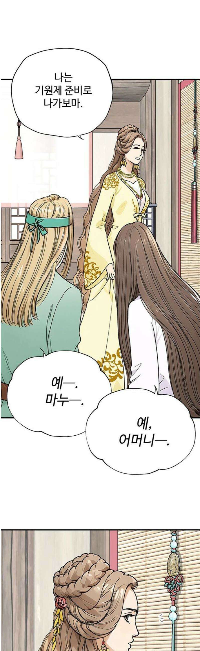 마누의 딸들 5화 25