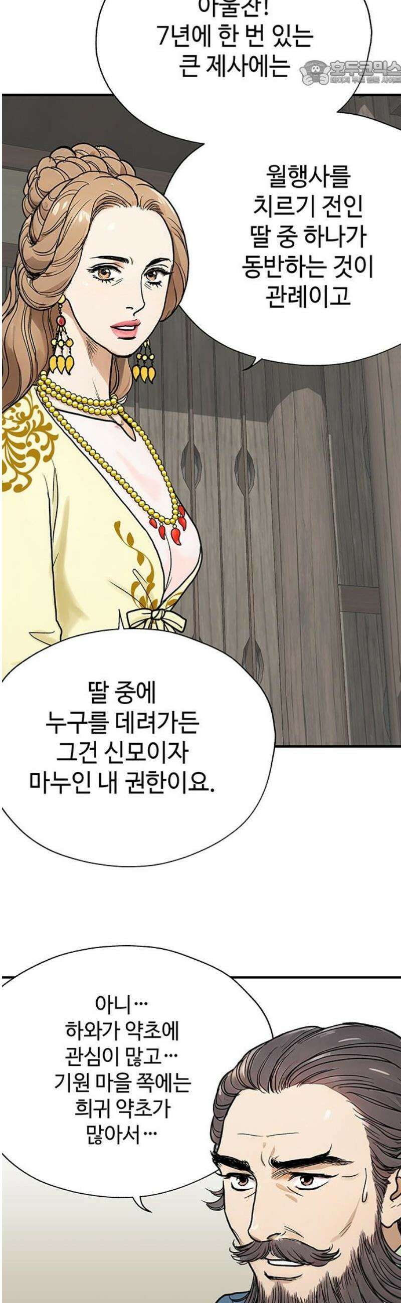 마누의 딸들 5화 37