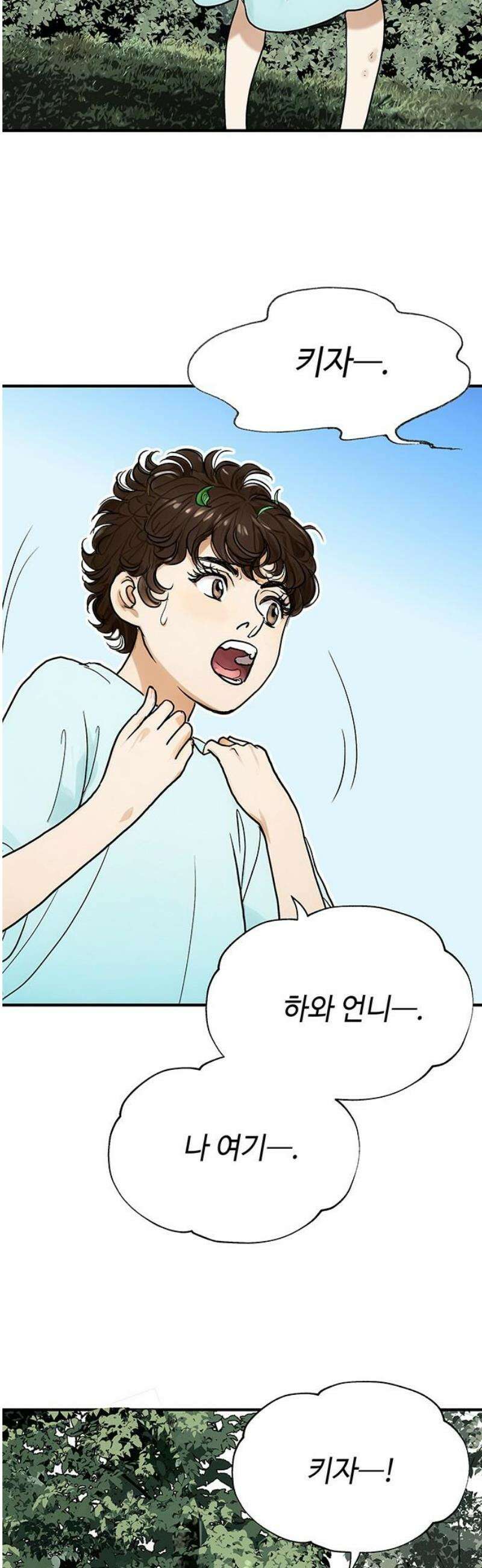 마누의 딸들 5화 53