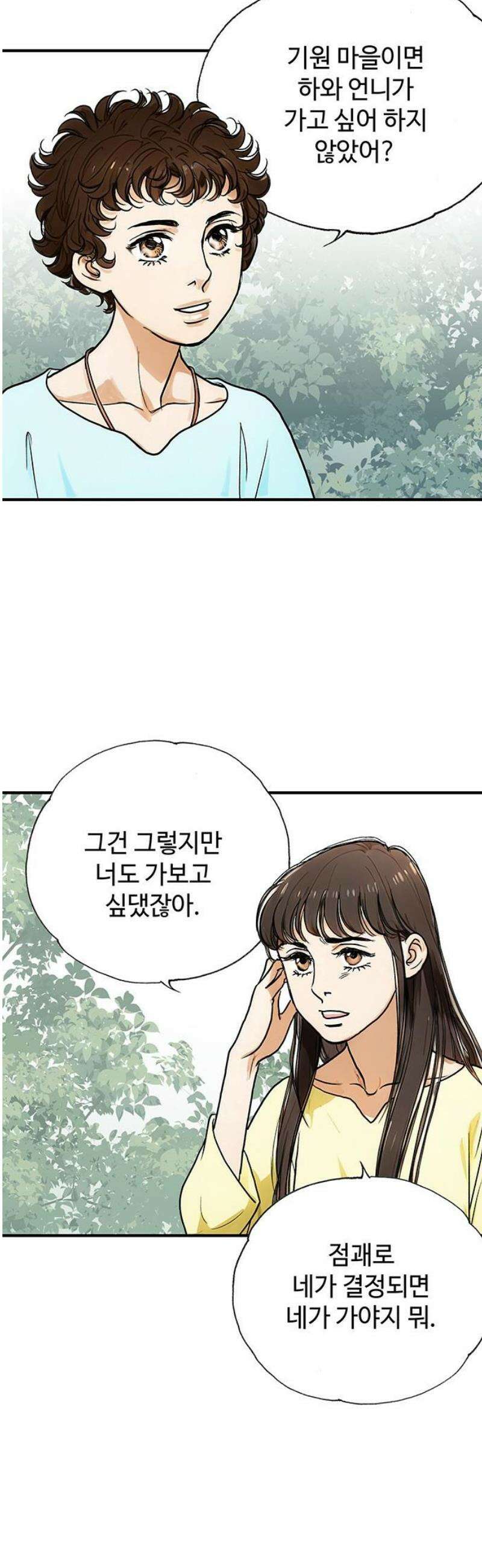 마누의 딸들 5화 57