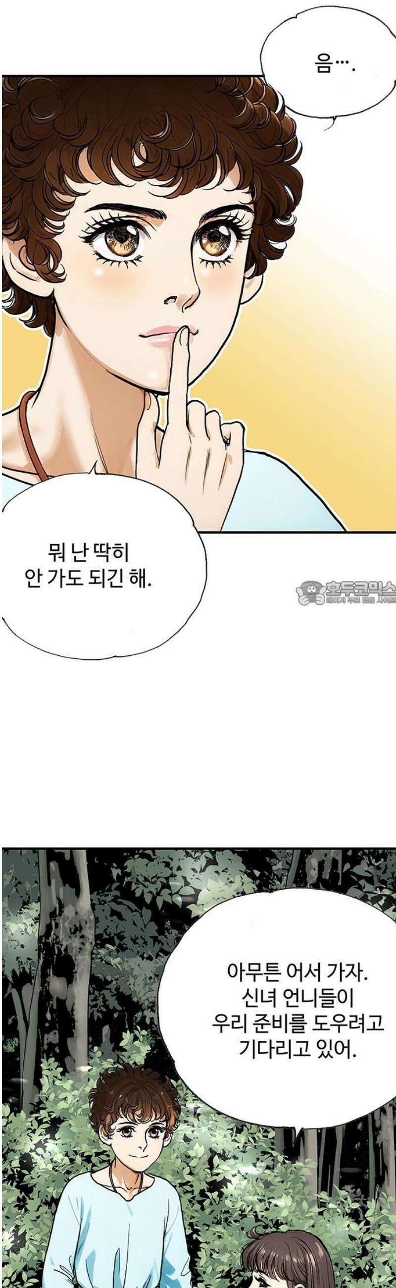 마누의 딸들 5화 58