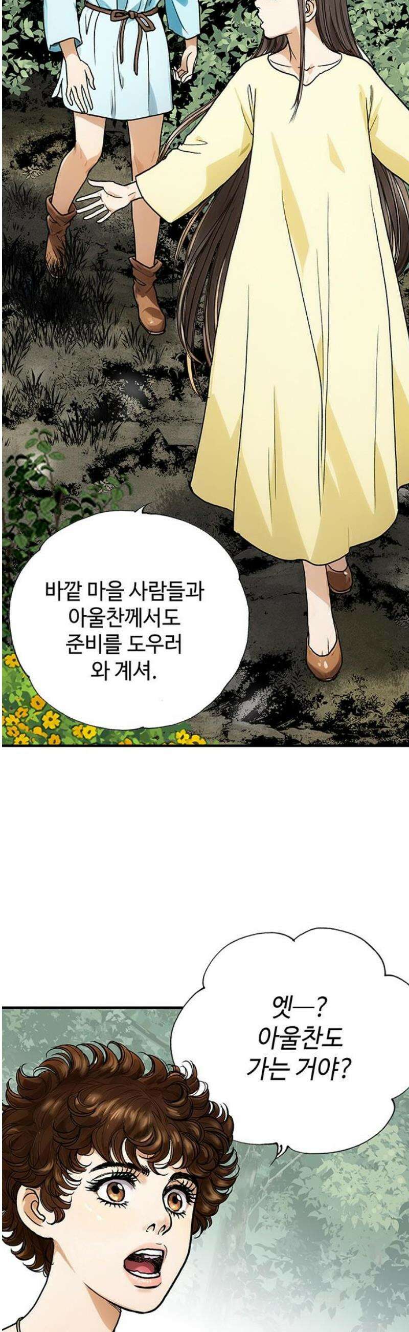 마누의 딸들 5화 59