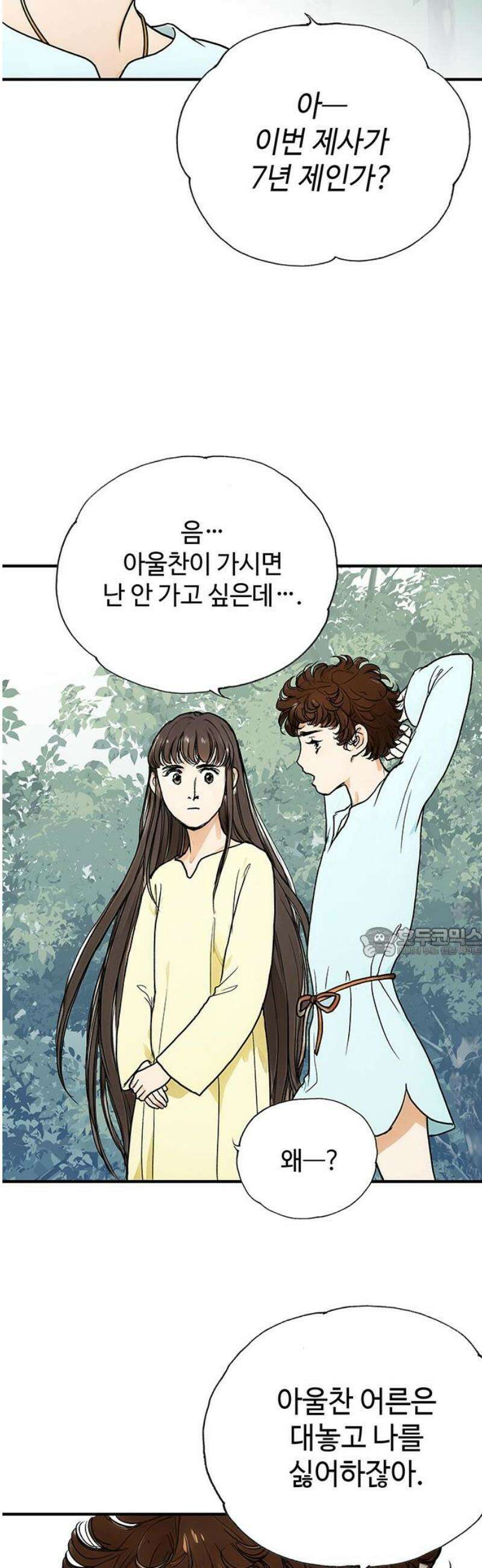 마누의 딸들 5화 60