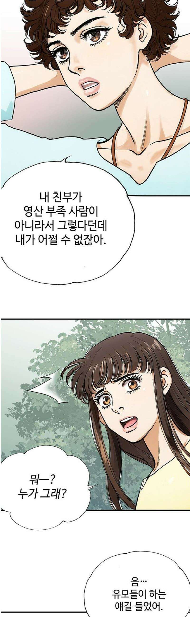 마누의 딸들 5화 61