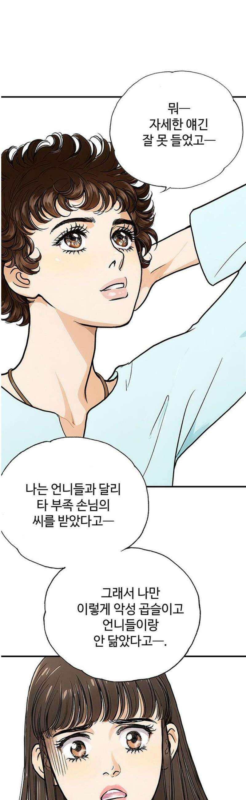 마누의 딸들 5화 63