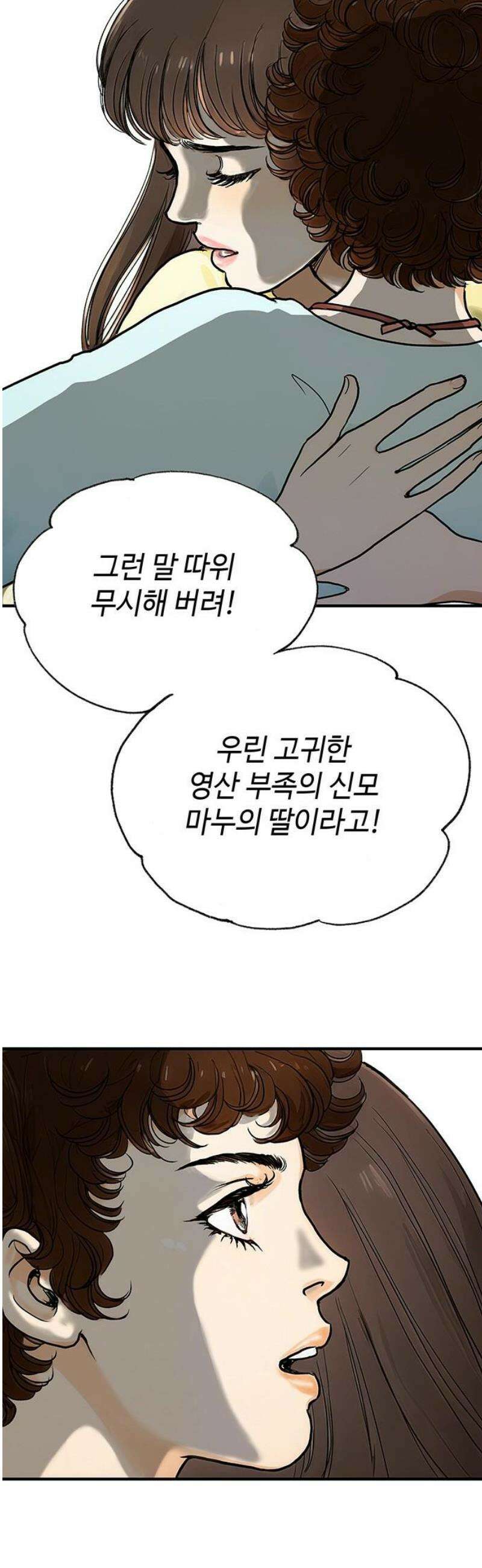 마누의 딸들 5화 65
