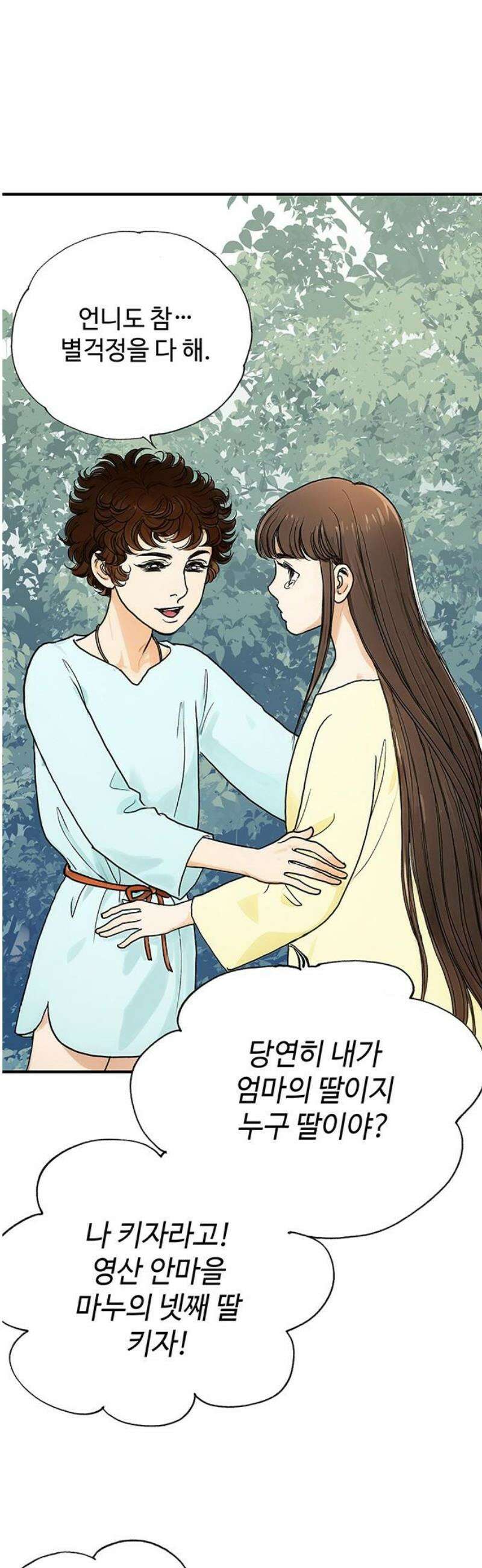 마누의 딸들 5화 66