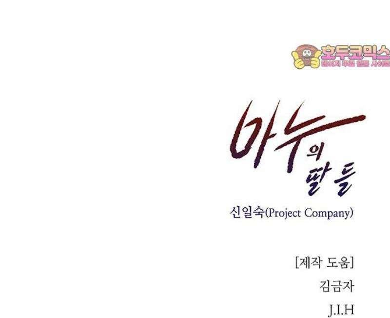 마누의 딸들 5화 69