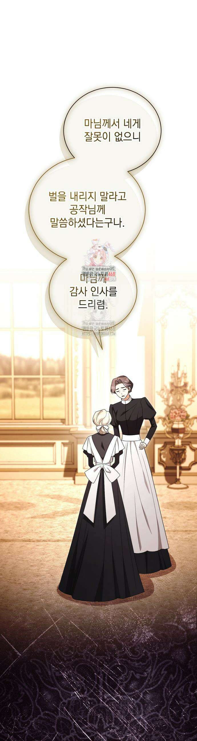 나를 경멸하는 당신에게 20화 1