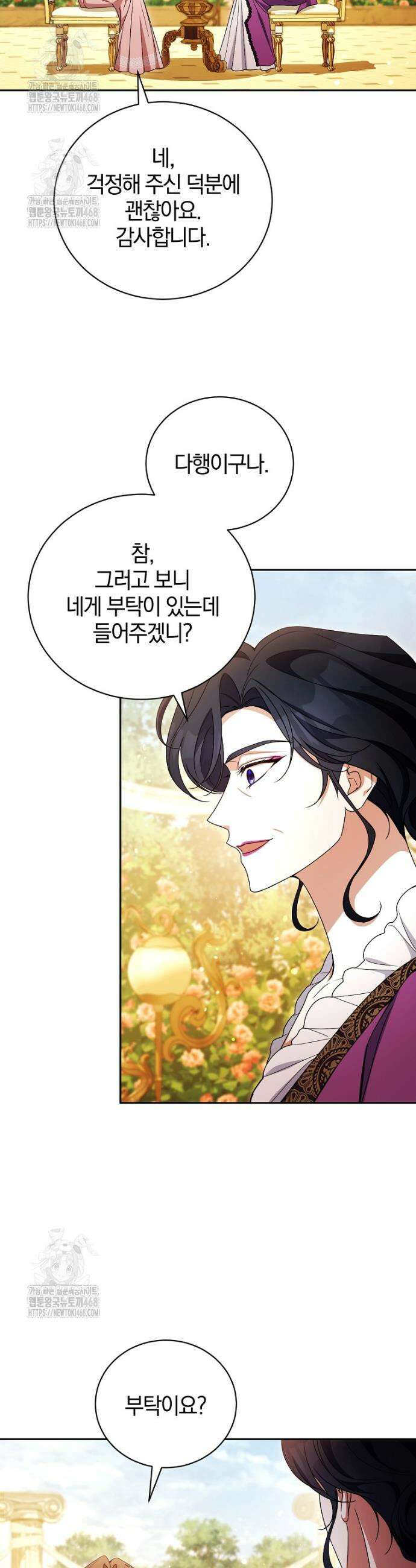 나를 경멸하는 당신에게 20화 4