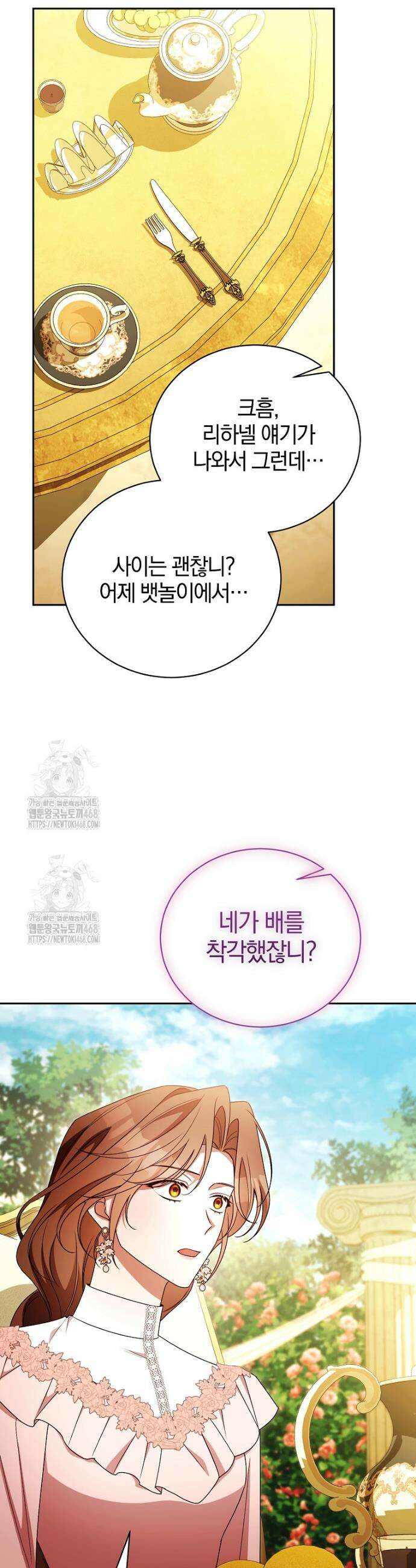 나를 경멸하는 당신에게 20화 7