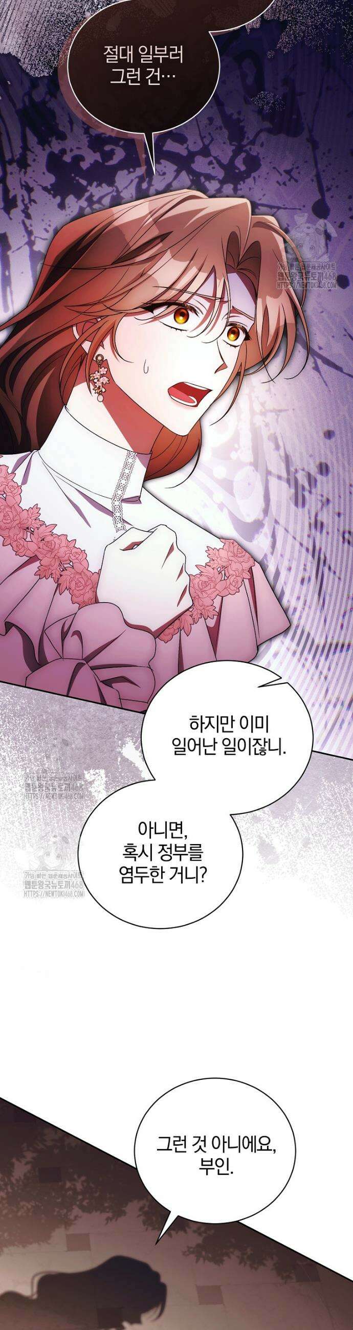 나를 경멸하는 당신에게 20화 10