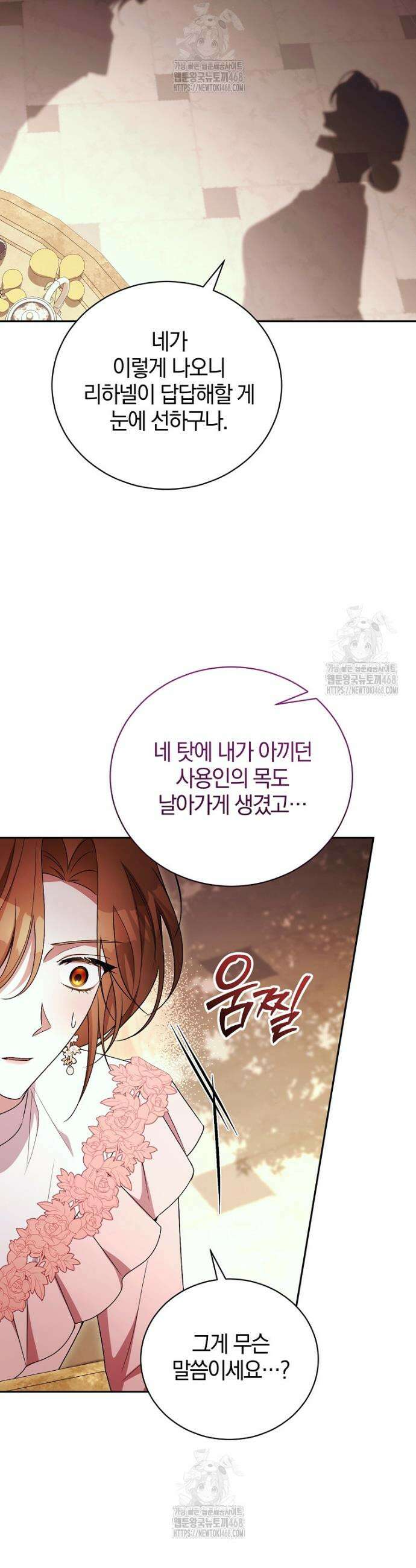 나를 경멸하는 당신에게 20화 11