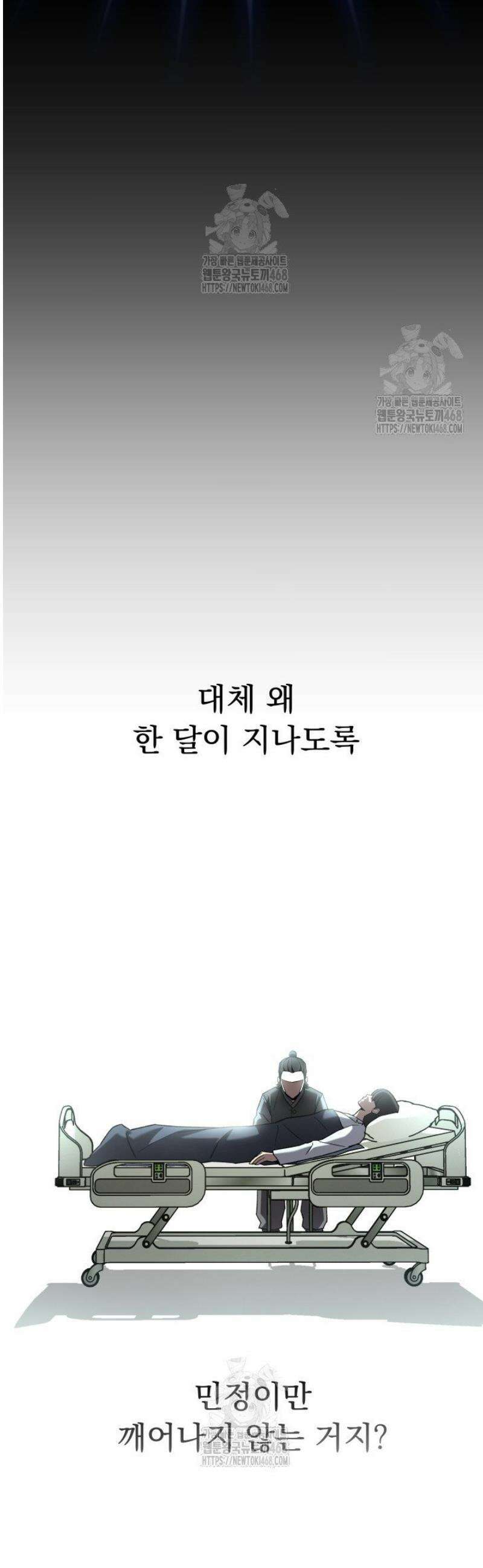 마교일진 39화 6