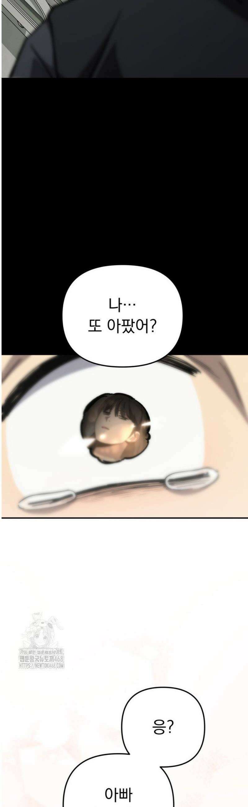 마교일진 39화 11