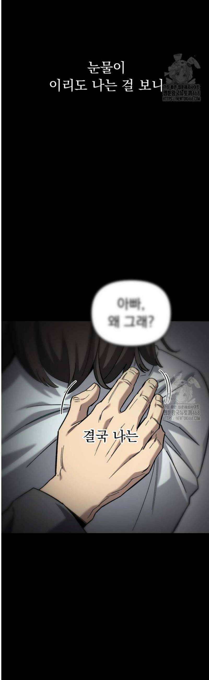 마교일진 39화 16