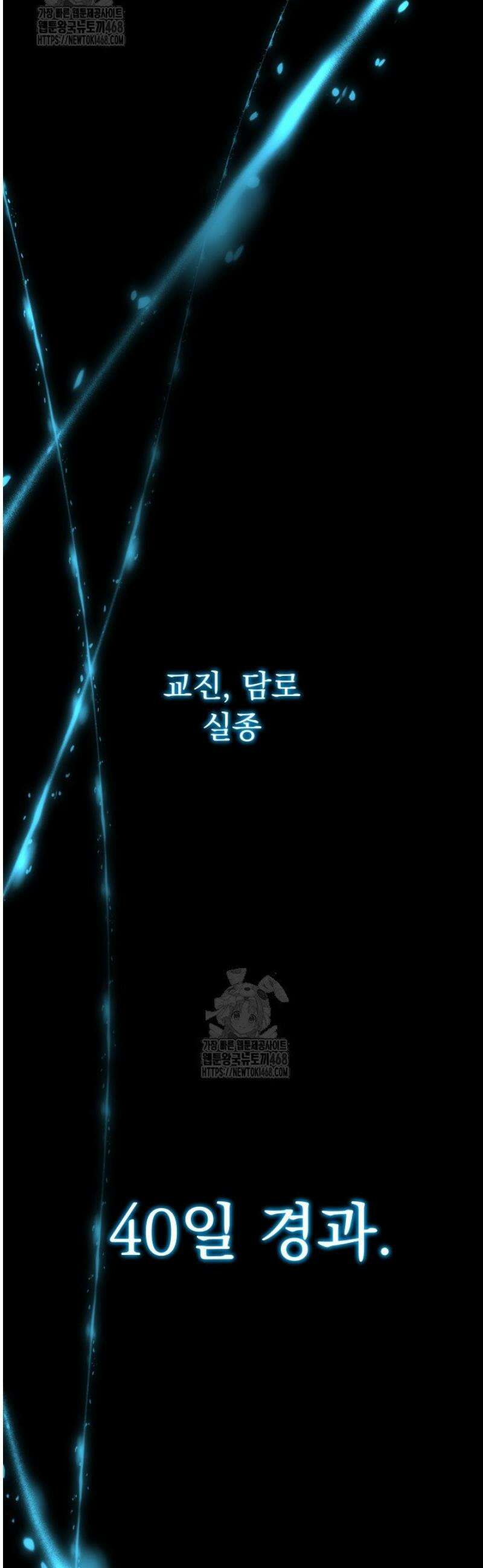 마교일진 39화 18