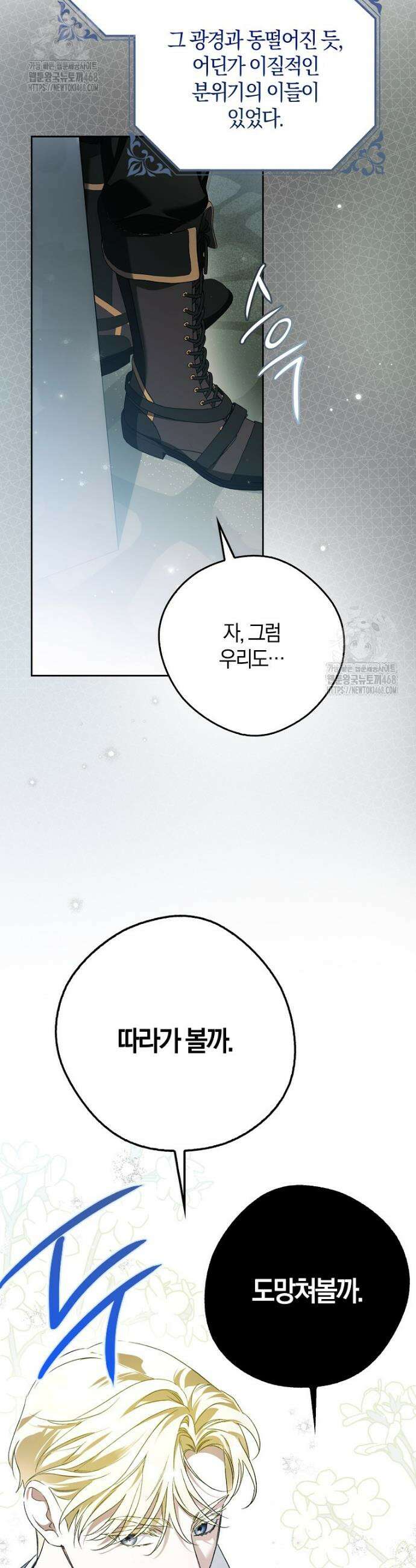 마론 후작 25화 11