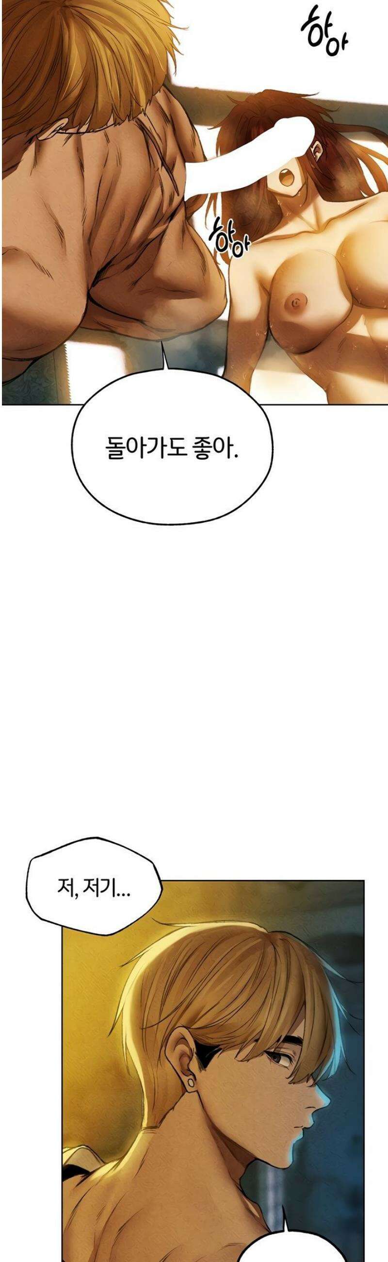이세계 밀프 헌터 95화 2