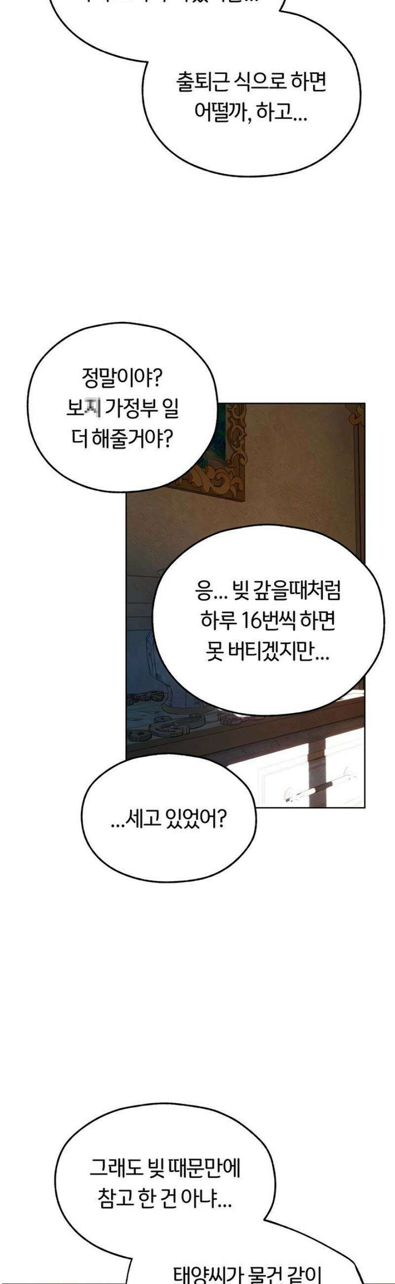 이세계 밀프 헌터 95화 4