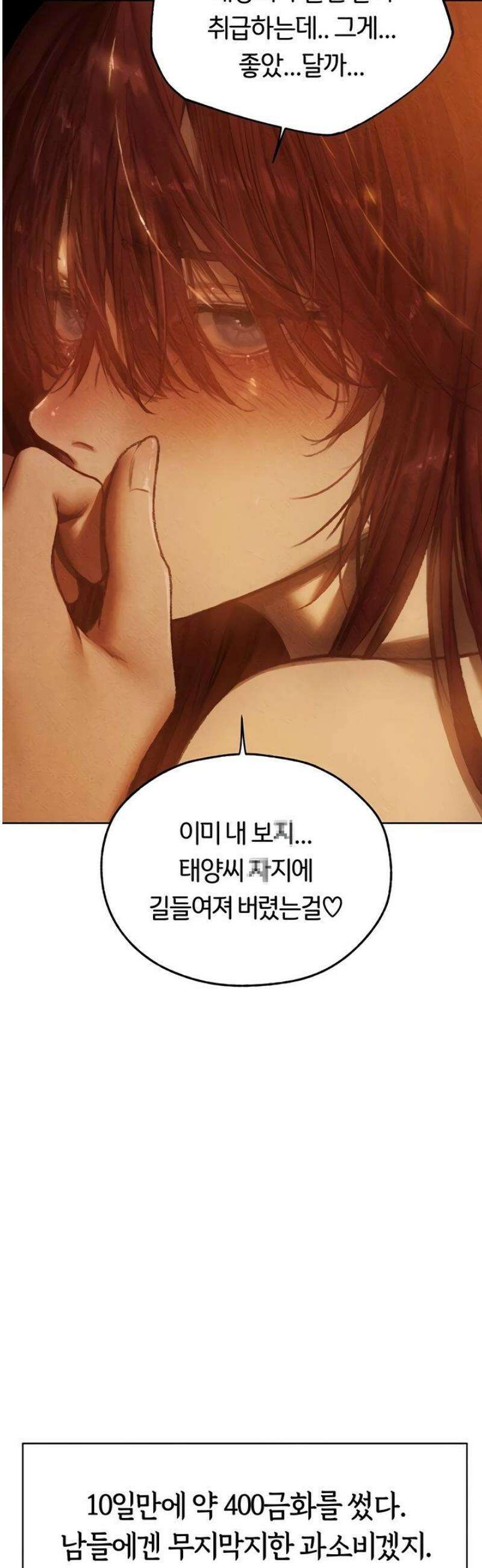 이세계 밀프 헌터 95화 5
