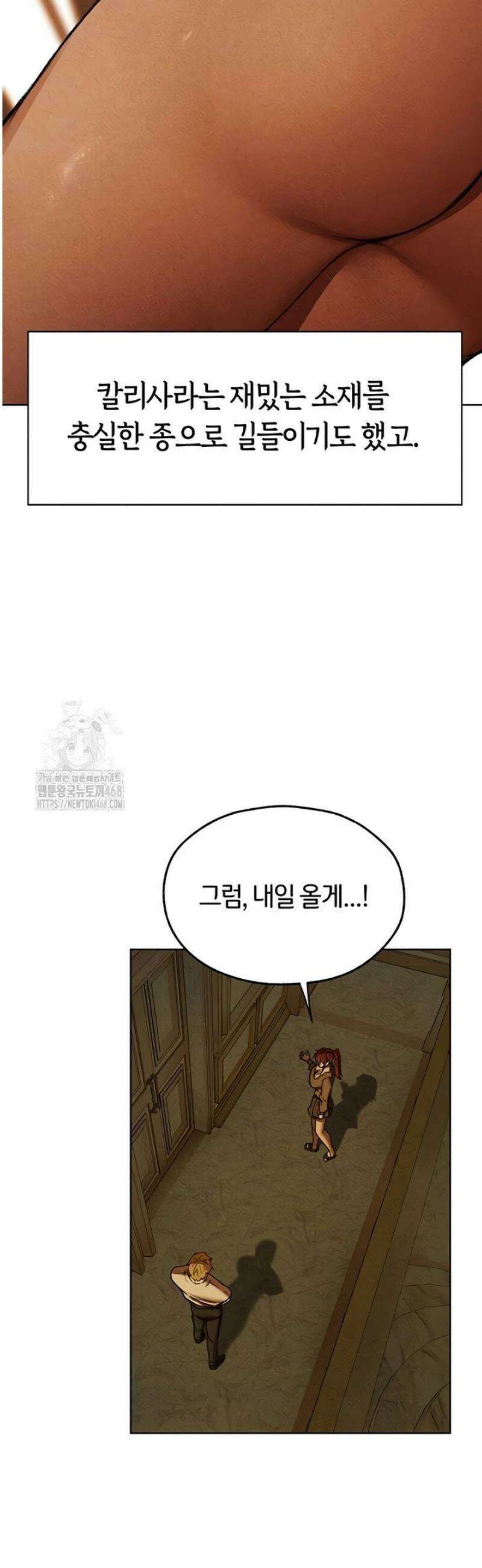 이세계 밀프 헌터 95화 7