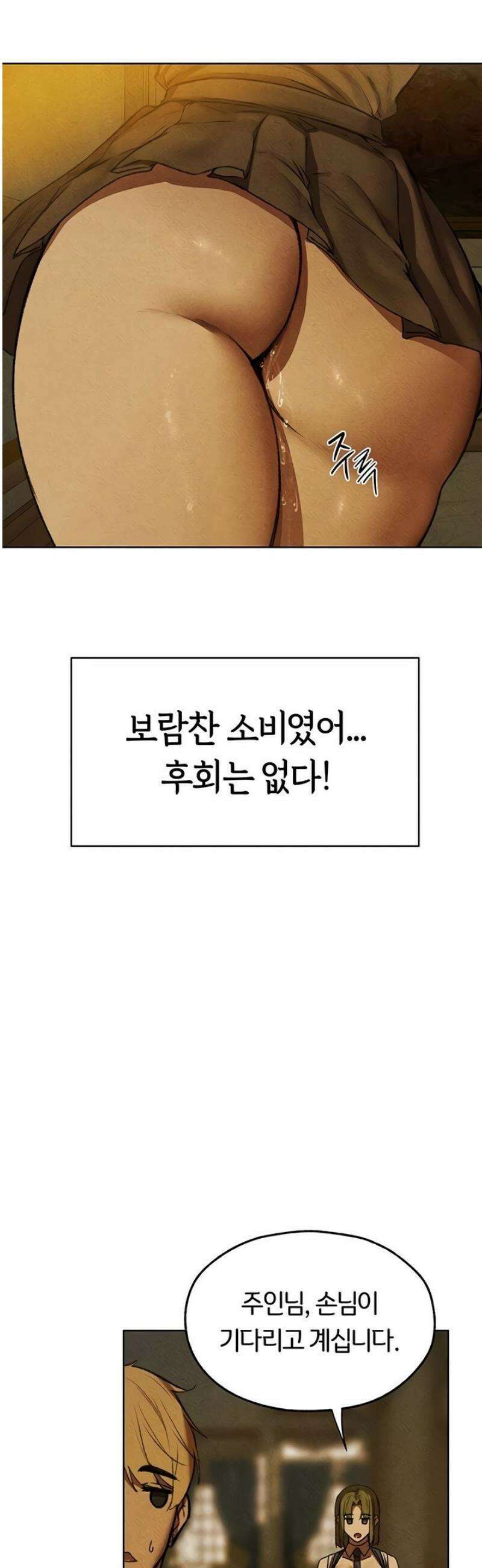 이세계 밀프 헌터 95화 8