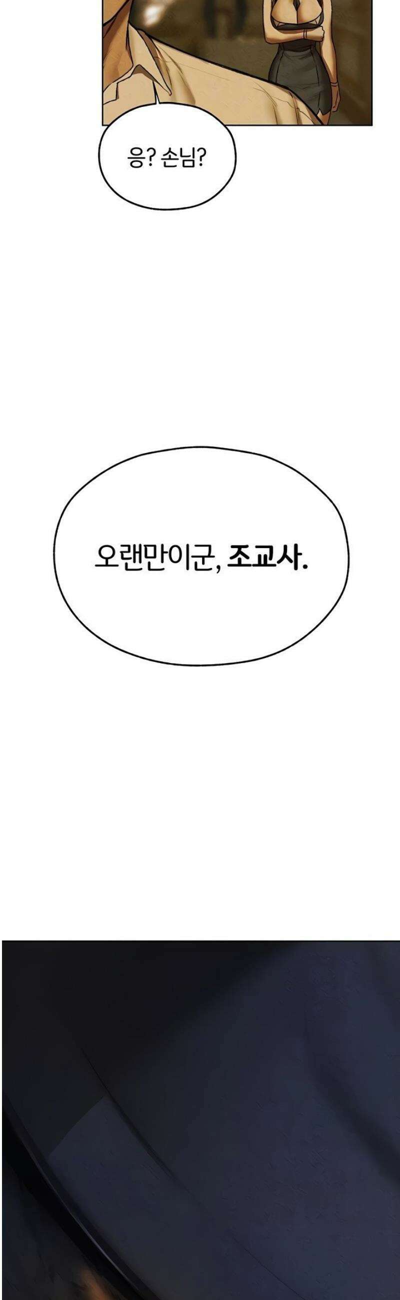 이세계 밀프 헌터 95화 9
