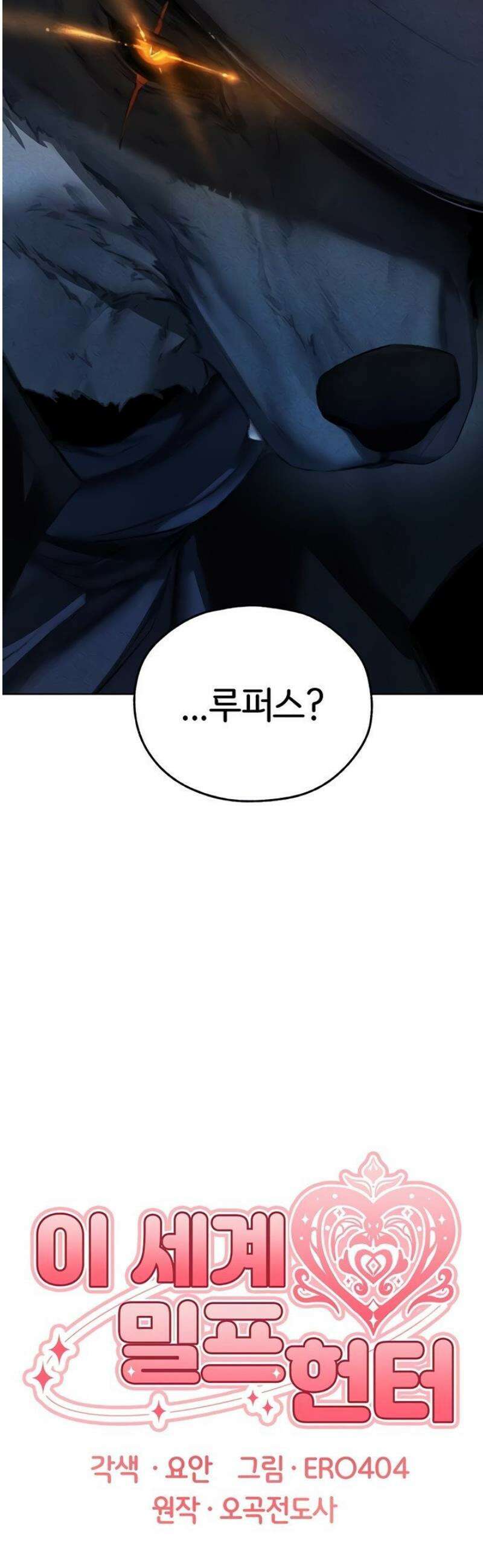 이세계 밀프 헌터 95화 10