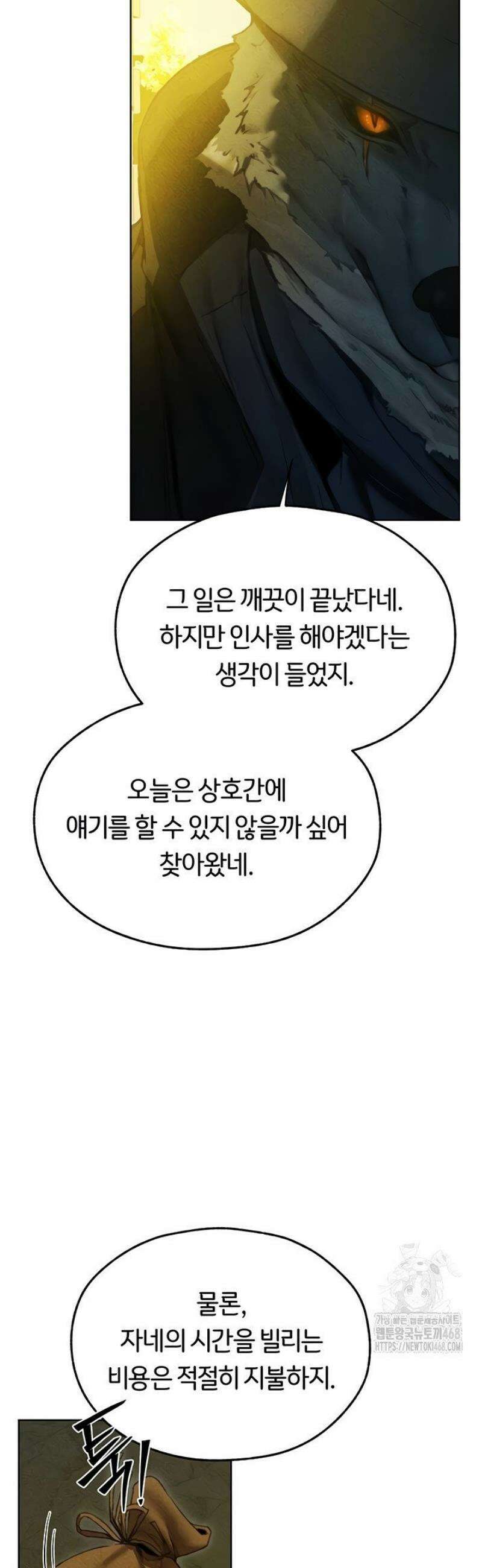 이세계 밀프 헌터 95화 13