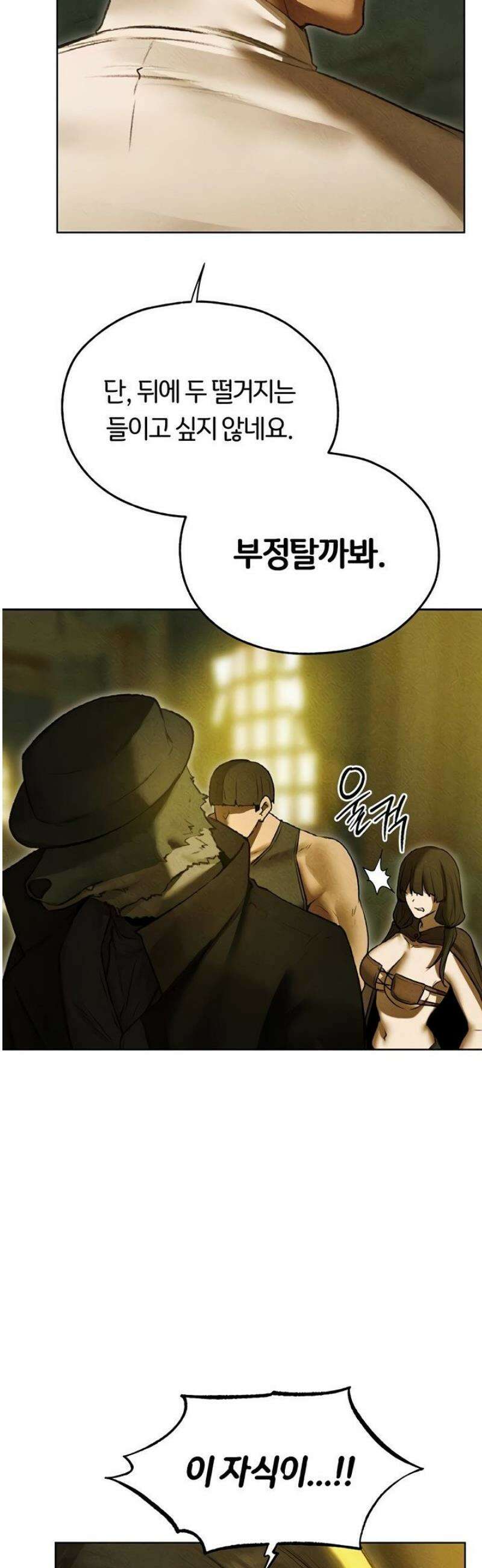 이세계 밀프 헌터 95화 15