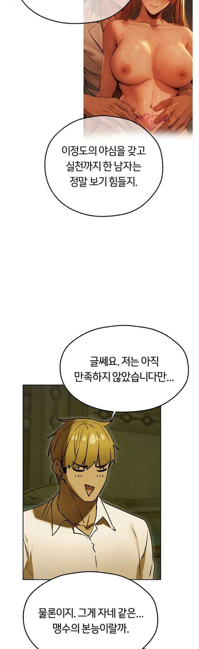 이세계 밀프 헌터 95화 20
