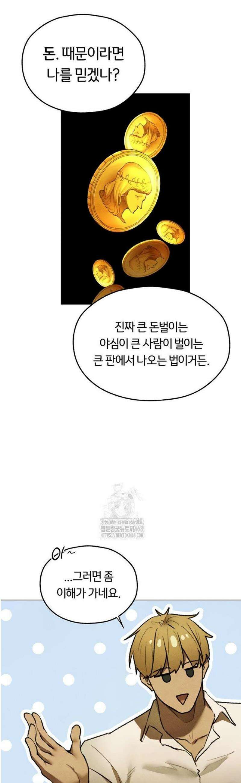 이세계 밀프 헌터 95화 25