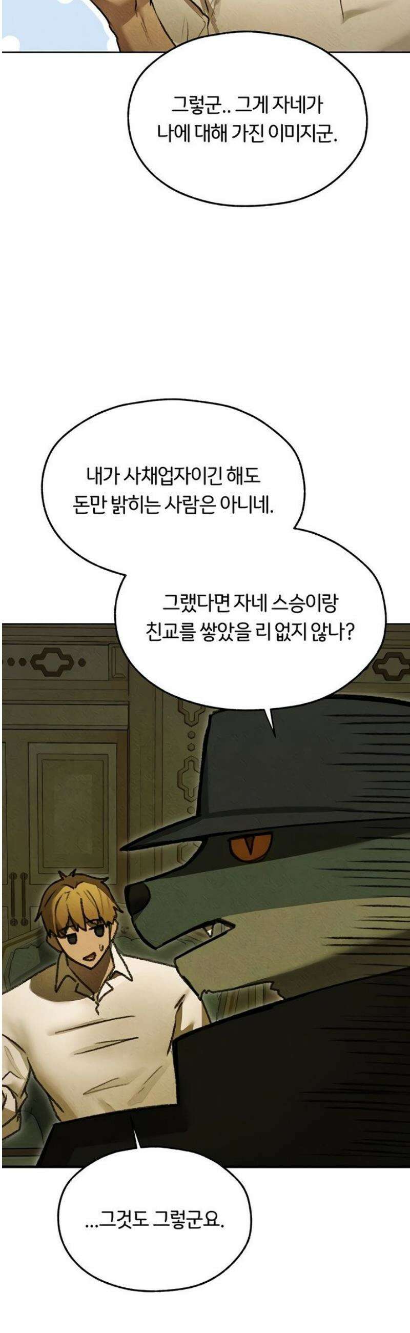 이세계 밀프 헌터 95화 26