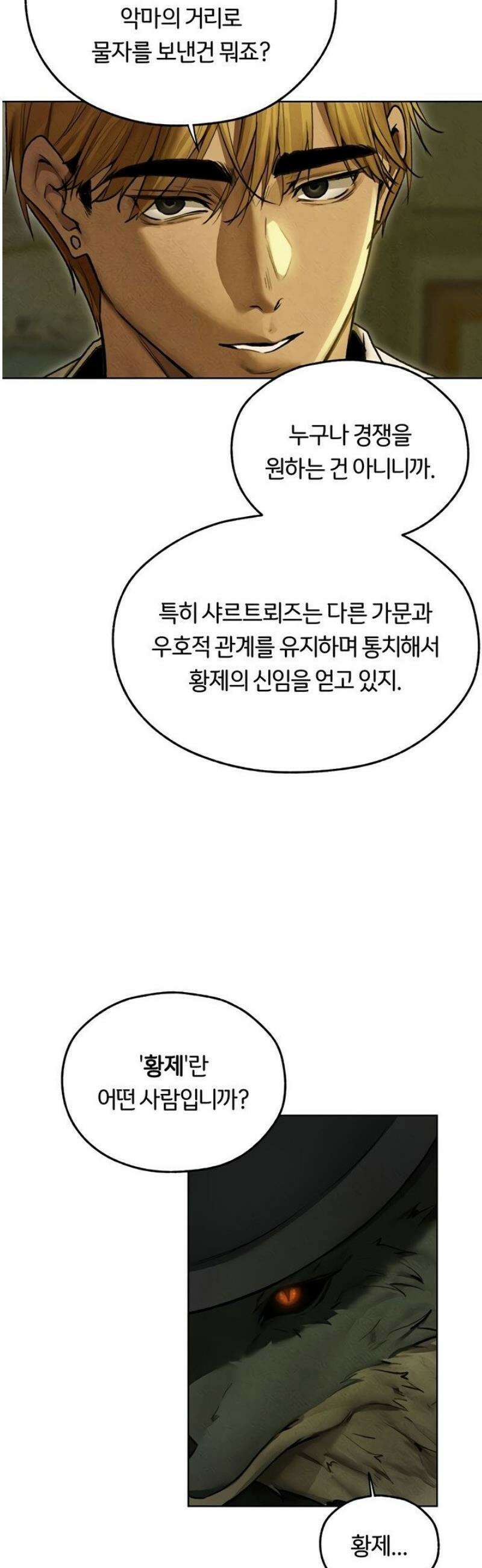 이세계 밀프 헌터 95화 29