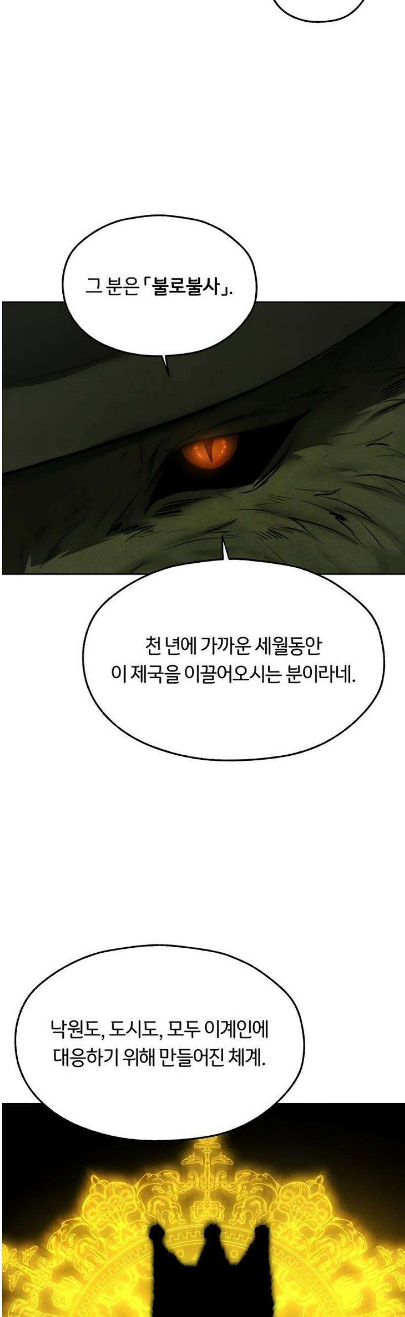 이세계 밀프 헌터 95화 30