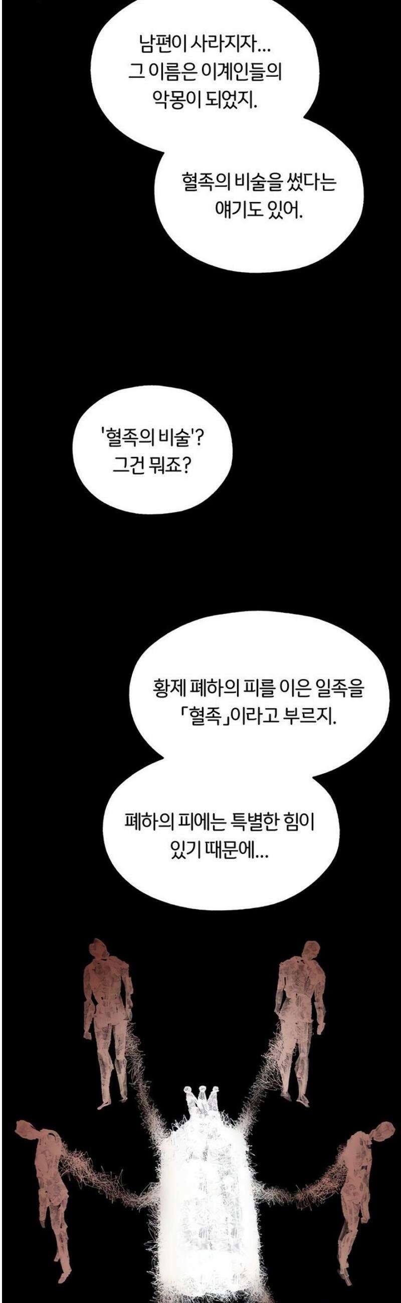 이세계 밀프 헌터 95화 39